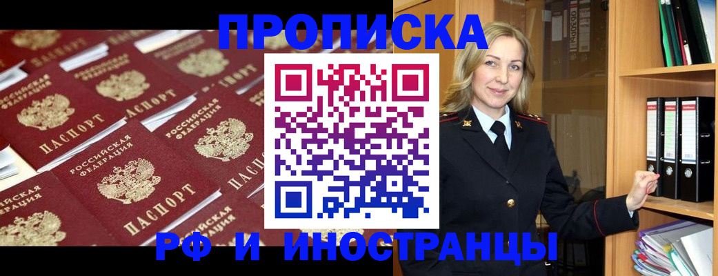 купить прописку в Миньяре