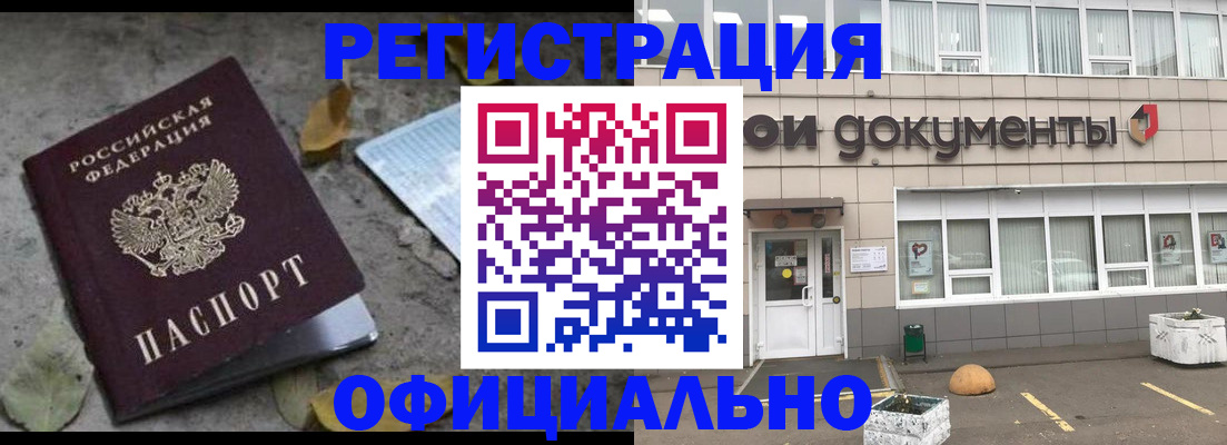 прописка для работы в Миньяре