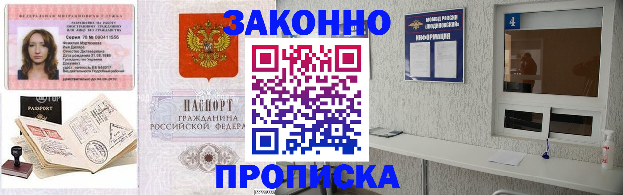 прописка в квартире в Миньяре