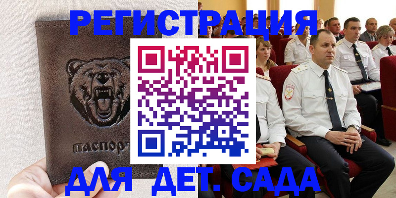 временная прописка в Миньяре