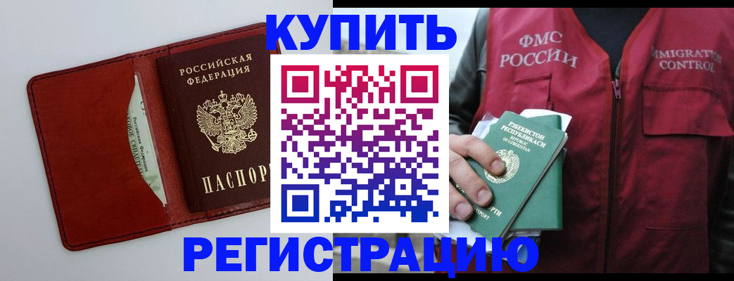 временная прописка в Миньяре