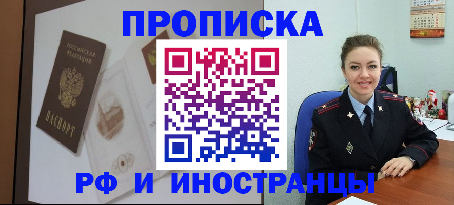 прописка регистрация в Миньяре