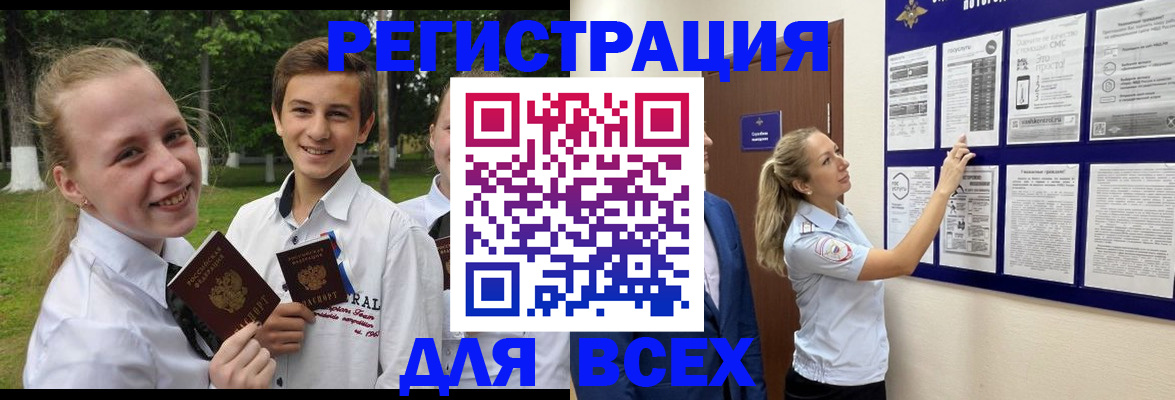 прописка для работы в Миньяре